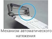  Механизм_автоматического_натяжения